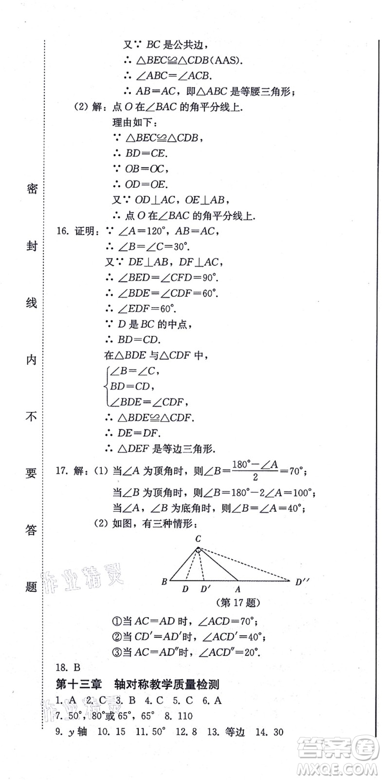 北方婦女兒童出版社2021同步優(yōu)化測試一卷通八年級數(shù)學上冊人教版答案