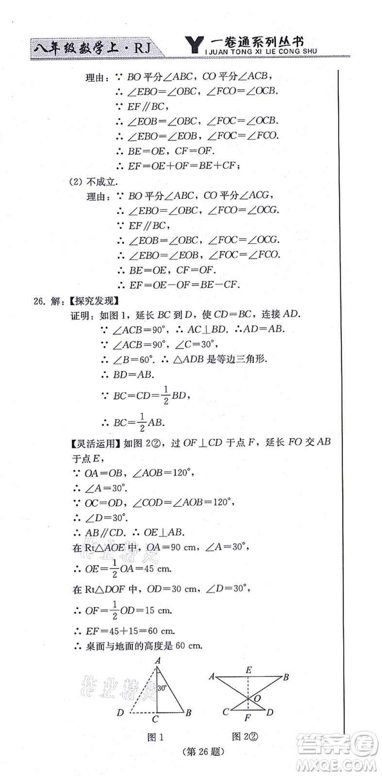 北方婦女兒童出版社2021同步優(yōu)化測試一卷通八年級數(shù)學上冊人教版答案