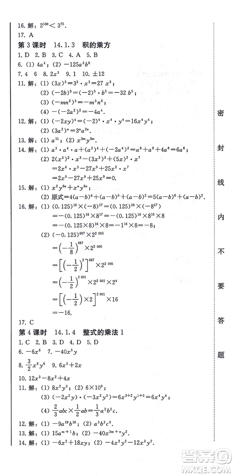 北方婦女兒童出版社2021同步優(yōu)化測試一卷通八年級數(shù)學上冊人教版答案