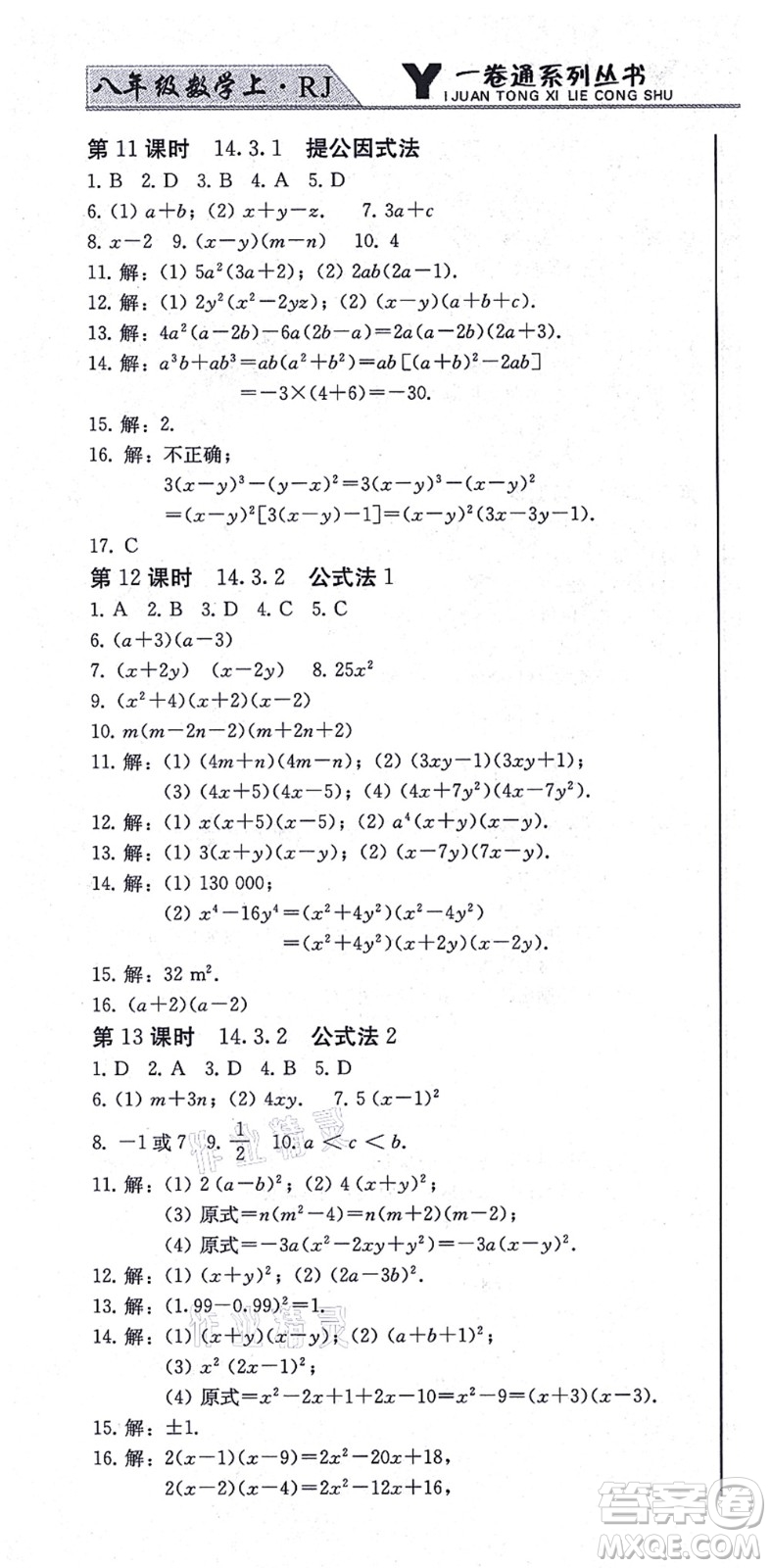 北方婦女兒童出版社2021同步優(yōu)化測試一卷通八年級數(shù)學上冊人教版答案