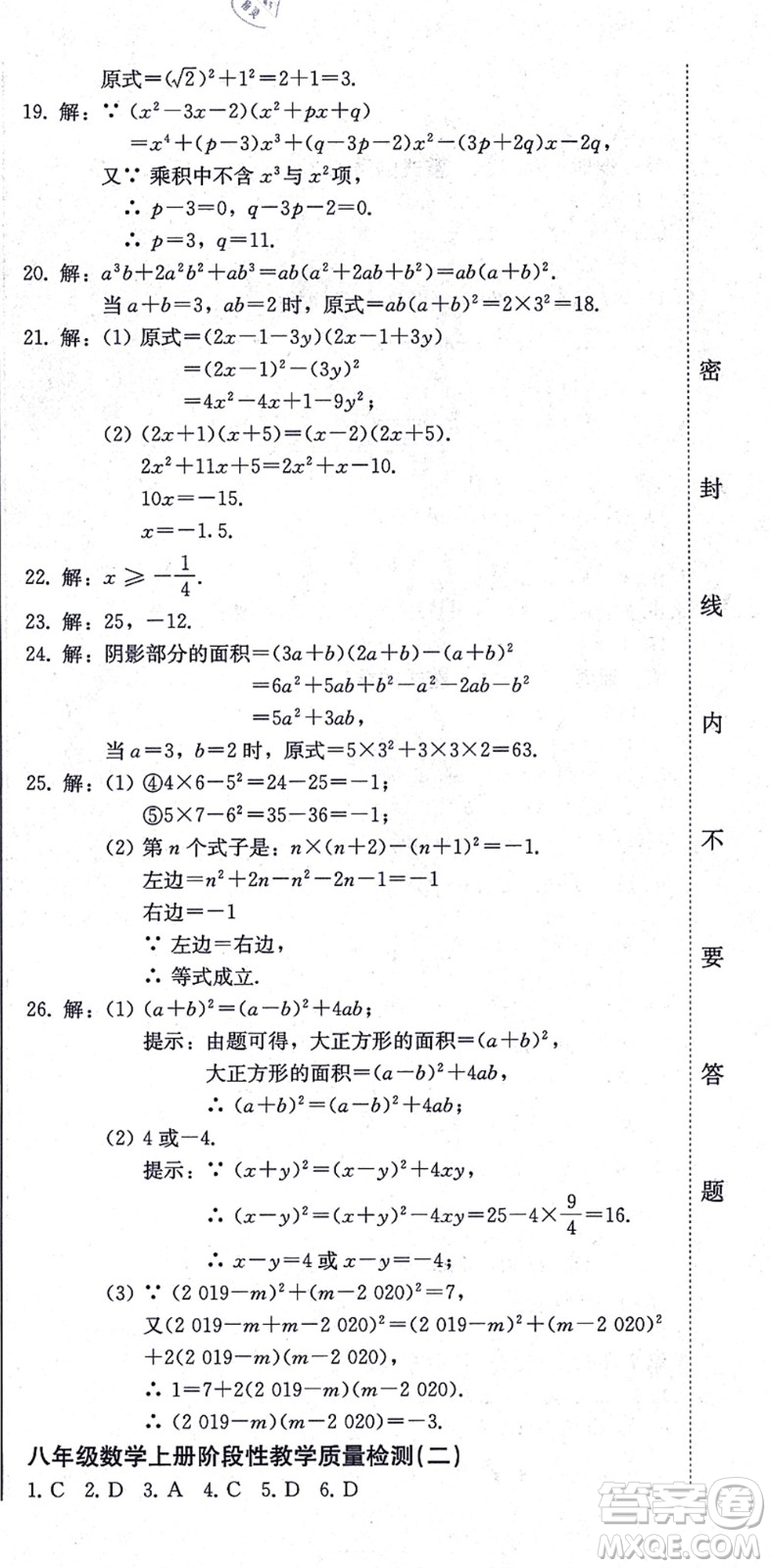 北方婦女兒童出版社2021同步優(yōu)化測試一卷通八年級數(shù)學上冊人教版答案