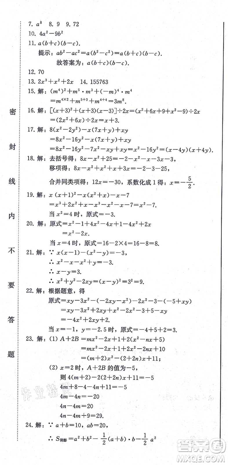 北方婦女兒童出版社2021同步優(yōu)化測試一卷通八年級數(shù)學上冊人教版答案