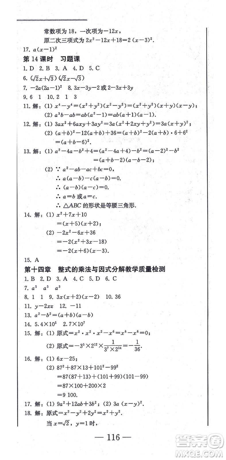 北方婦女兒童出版社2021同步優(yōu)化測試一卷通八年級數(shù)學上冊人教版答案