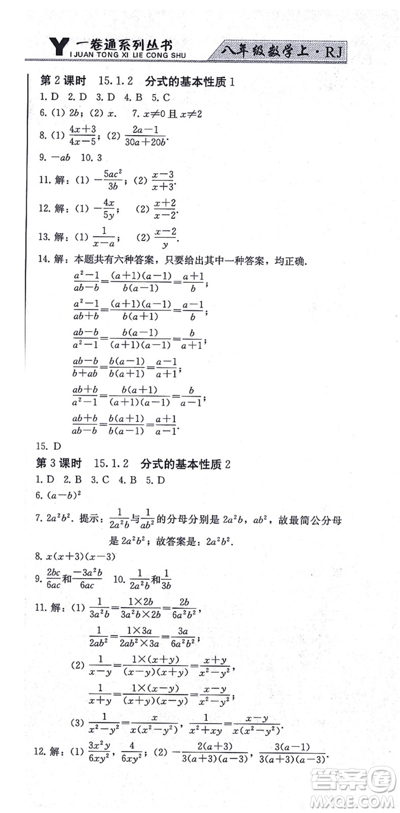 北方婦女兒童出版社2021同步優(yōu)化測試一卷通八年級數(shù)學上冊人教版答案