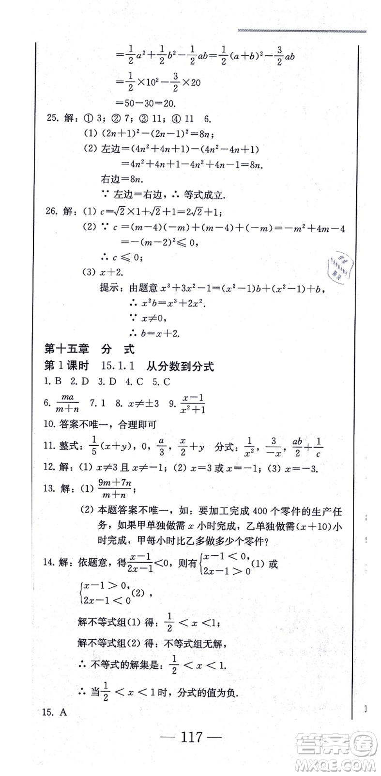 北方婦女兒童出版社2021同步優(yōu)化測試一卷通八年級數(shù)學上冊人教版答案