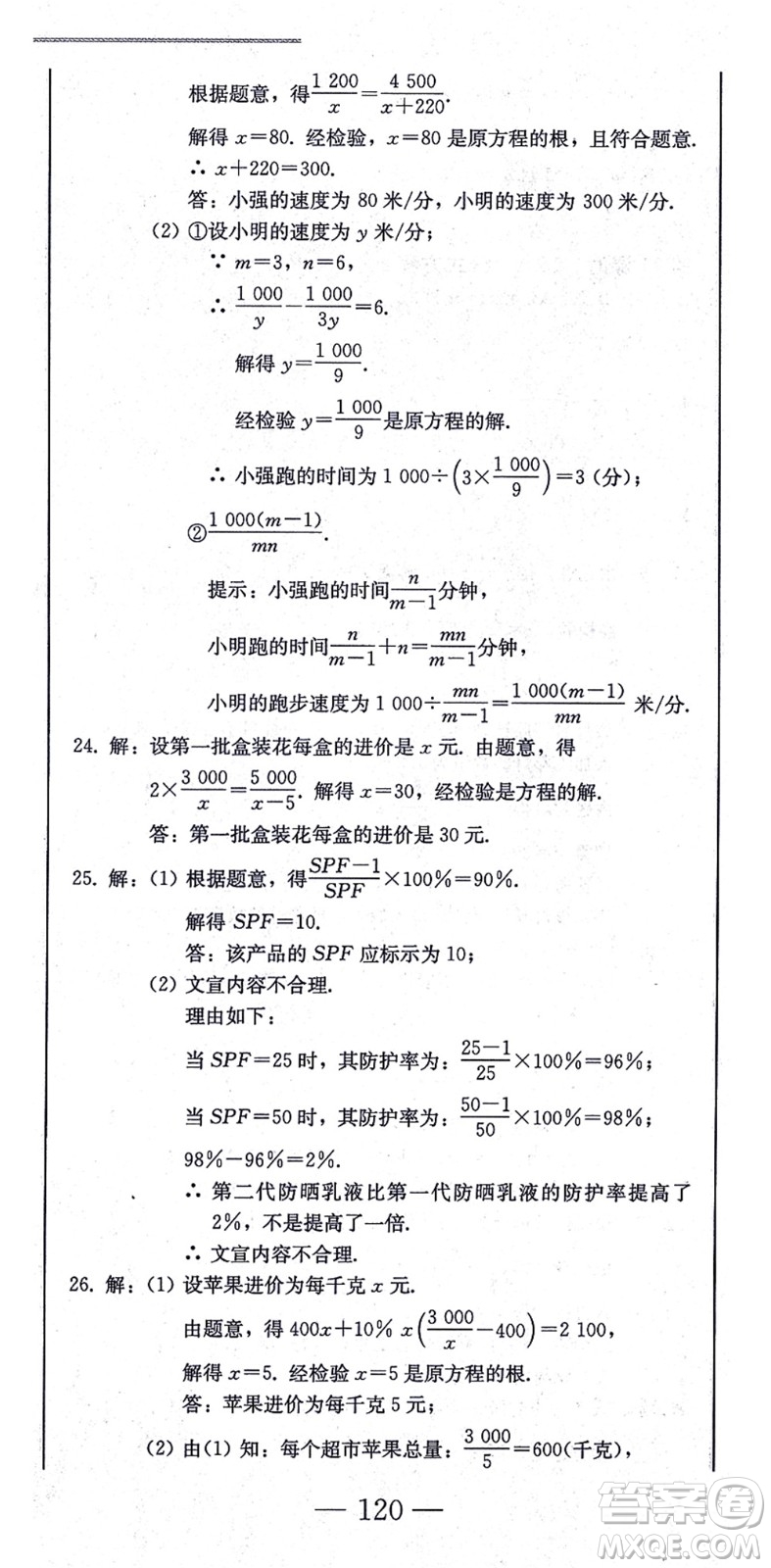 北方婦女兒童出版社2021同步優(yōu)化測試一卷通八年級數(shù)學上冊人教版答案