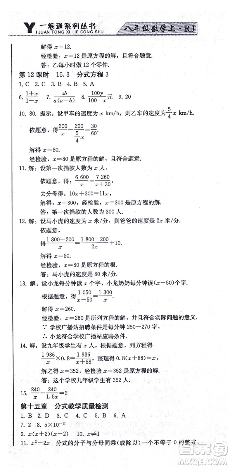 北方婦女兒童出版社2021同步優(yōu)化測試一卷通八年級數(shù)學上冊人教版答案