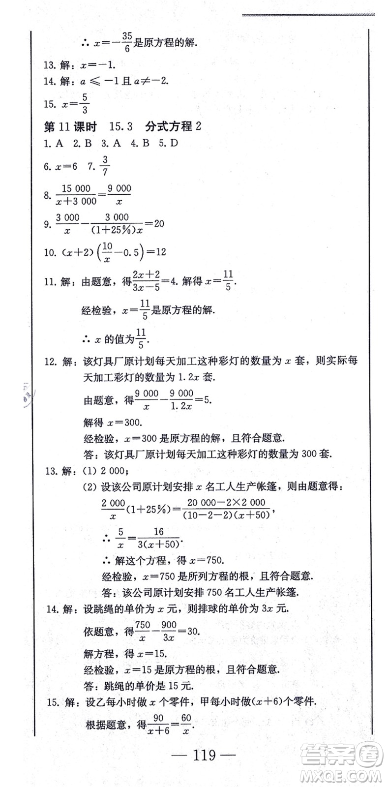 北方婦女兒童出版社2021同步優(yōu)化測試一卷通八年級數(shù)學上冊人教版答案