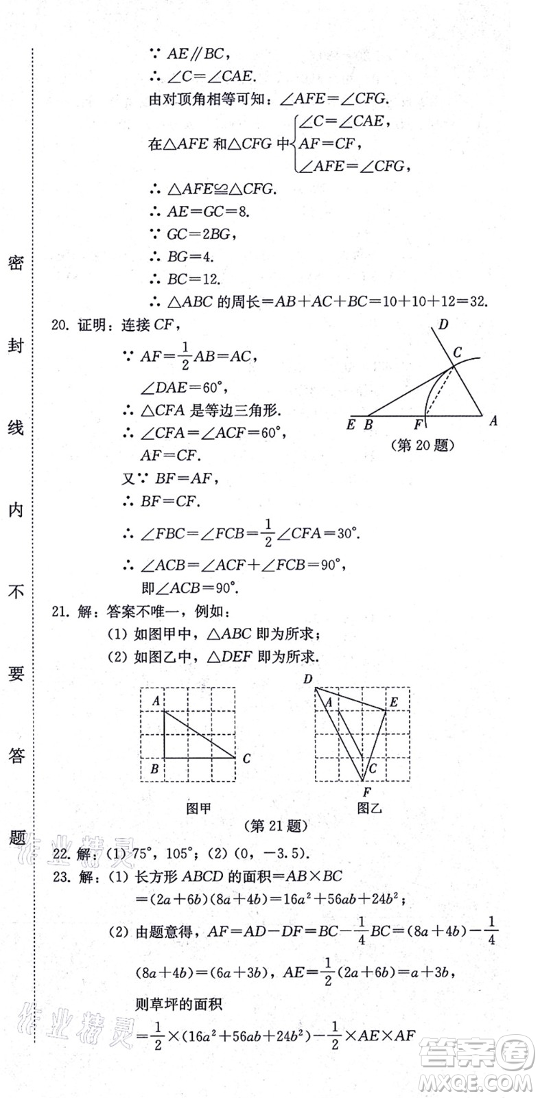 北方婦女兒童出版社2021同步優(yōu)化測試一卷通八年級數(shù)學上冊人教版答案