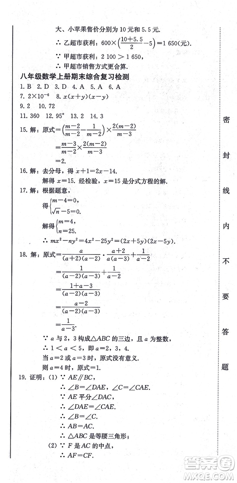 北方婦女兒童出版社2021同步優(yōu)化測試一卷通八年級數(shù)學上冊人教版答案