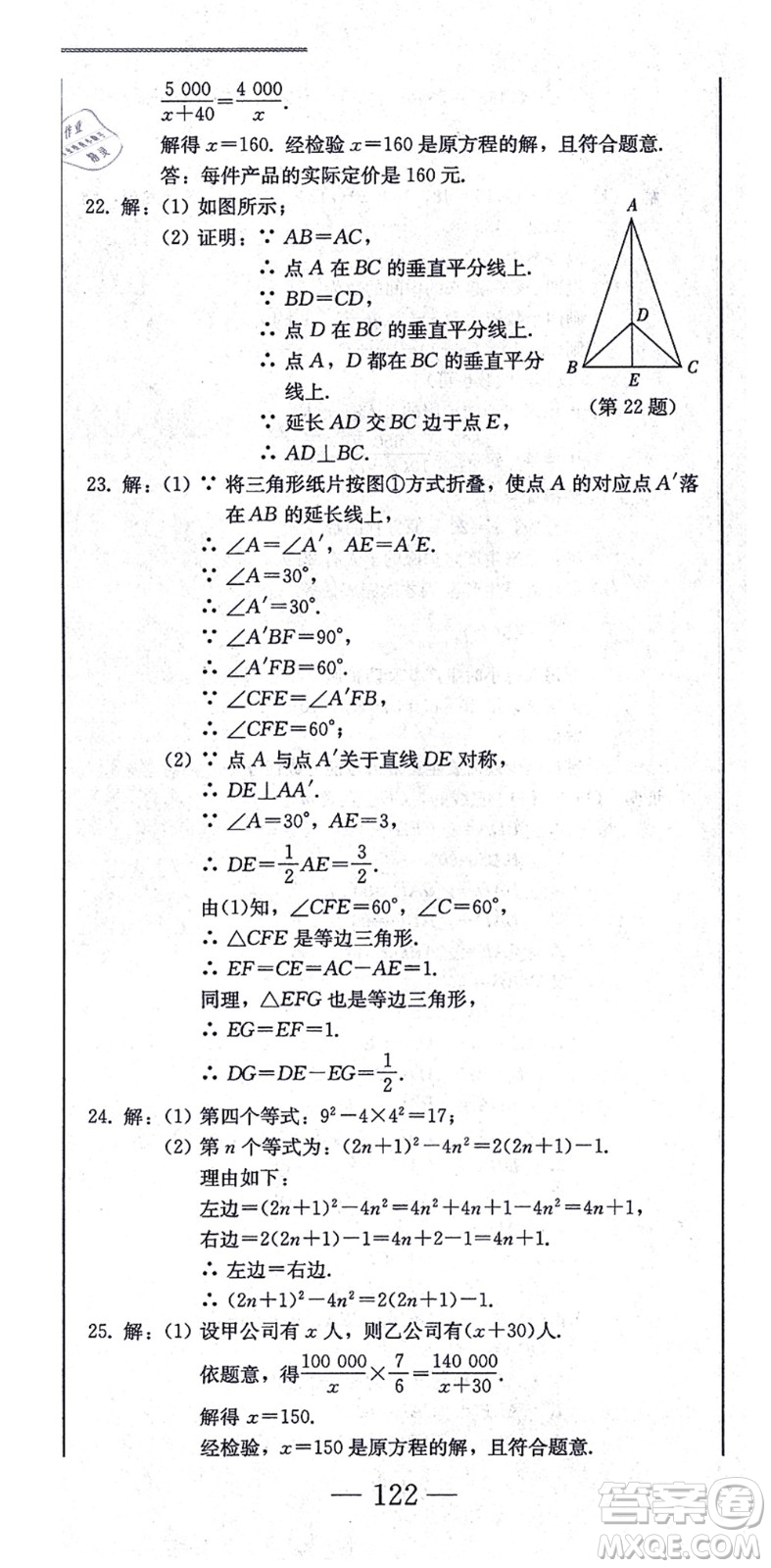 北方婦女兒童出版社2021同步優(yōu)化測試一卷通八年級數(shù)學上冊人教版答案