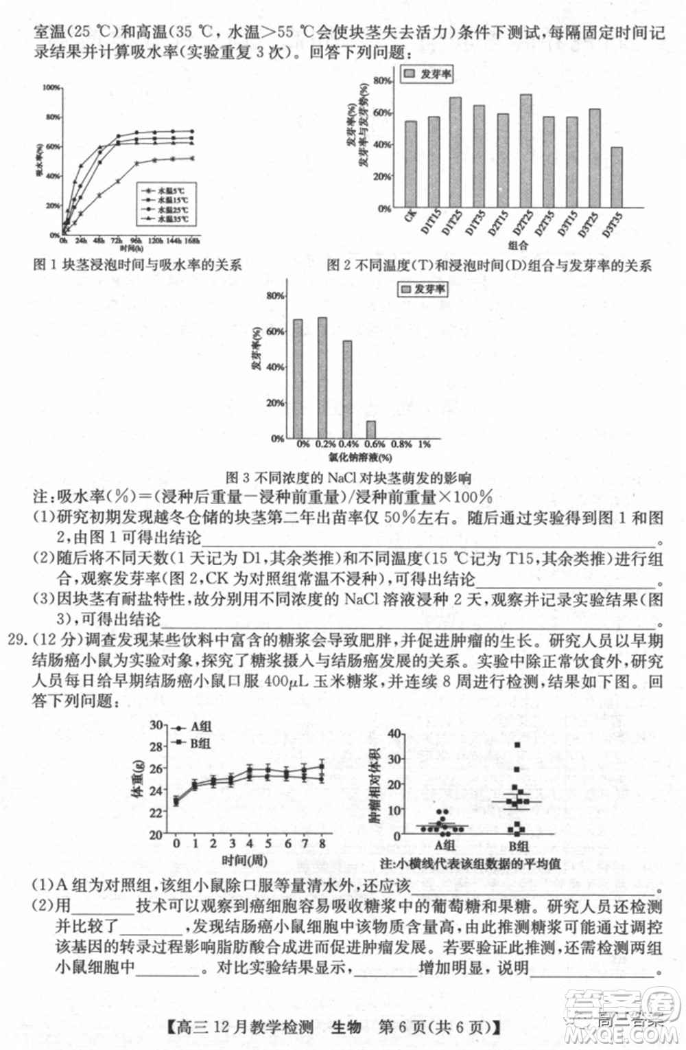 新視界高考聯(lián)盟2022屆高三12月教學檢測生物試題及答案