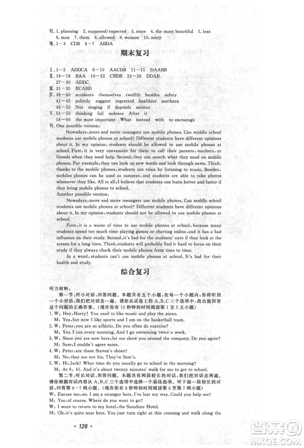 花山文藝出版社2021學(xué)科能力達(dá)標(biāo)初中生100全優(yōu)卷九年級英語上冊人教版參考答案