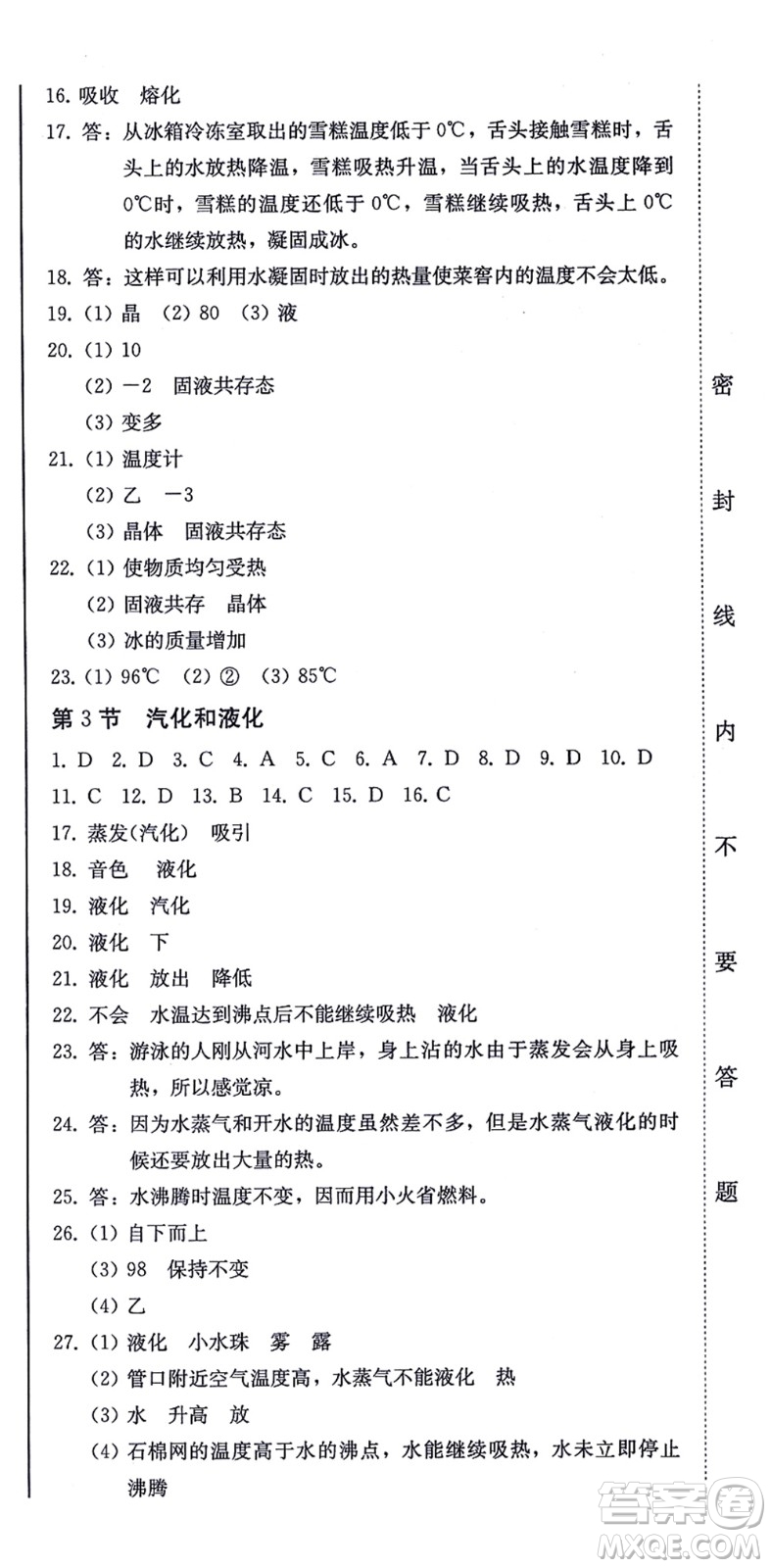 北方婦女兒童出版社2021同步優(yōu)化測試一卷通八年級物理上冊人教版答案