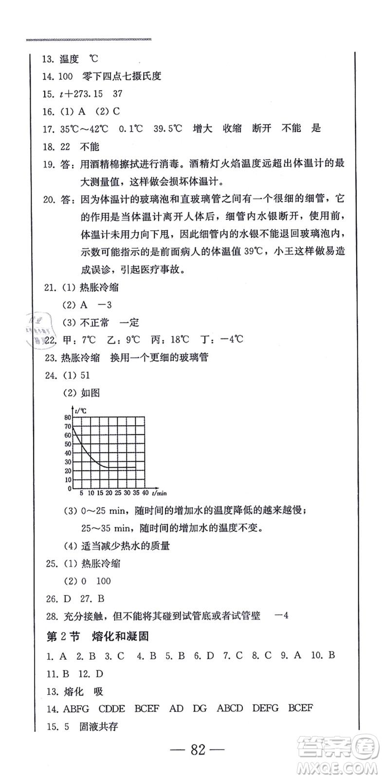 北方婦女兒童出版社2021同步優(yōu)化測試一卷通八年級物理上冊人教版答案