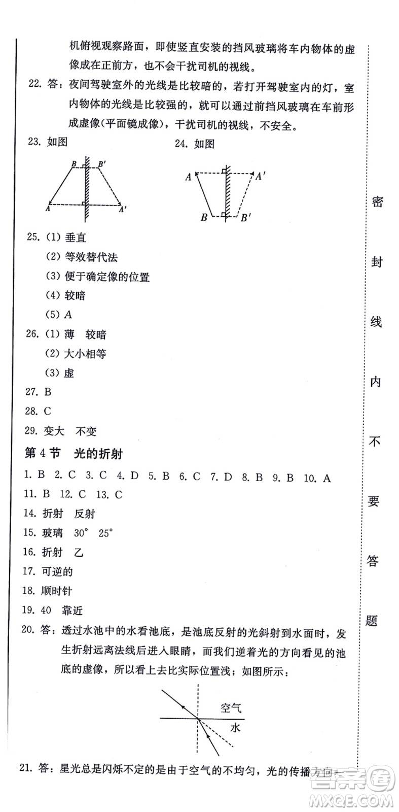 北方婦女兒童出版社2021同步優(yōu)化測試一卷通八年級物理上冊人教版答案