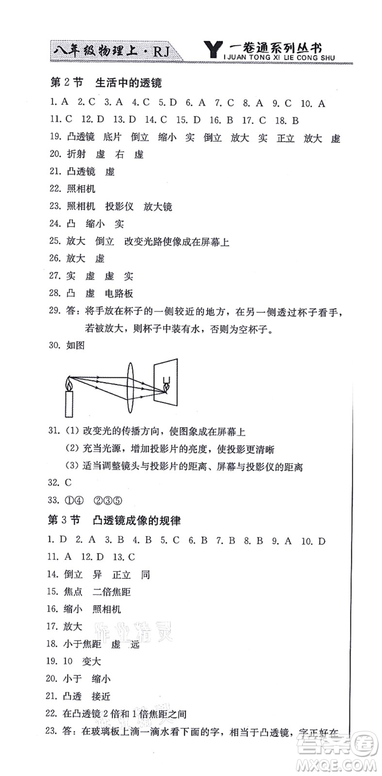 北方婦女兒童出版社2021同步優(yōu)化測試一卷通八年級物理上冊人教版答案