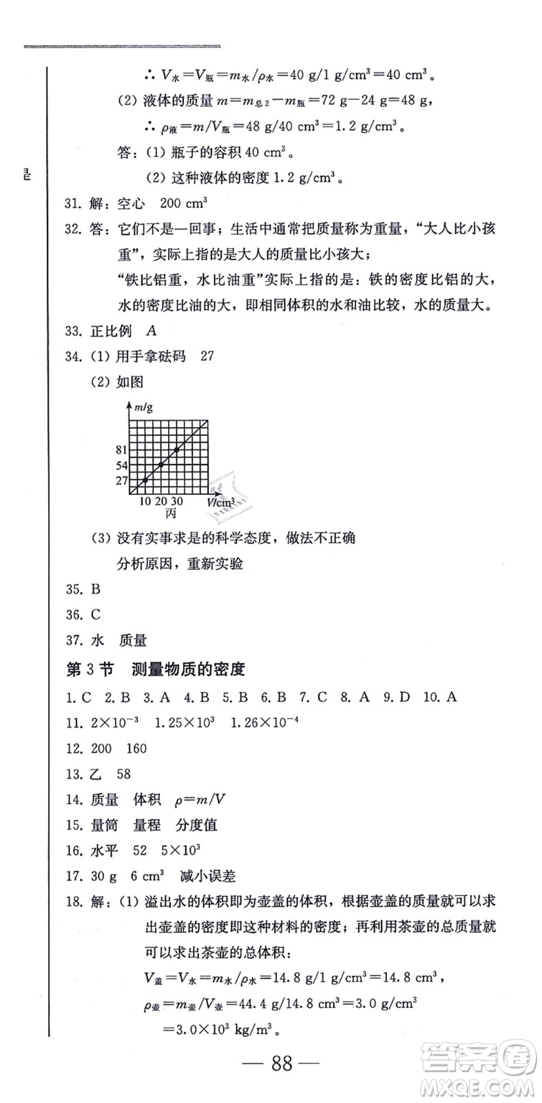 北方婦女兒童出版社2021同步優(yōu)化測試一卷通八年級物理上冊人教版答案