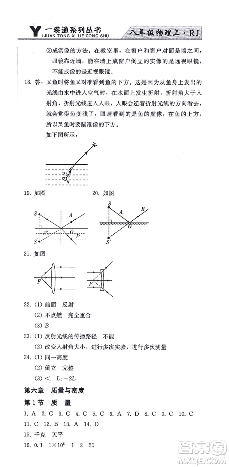 北方婦女兒童出版社2021同步優(yōu)化測試一卷通八年級物理上冊人教版答案