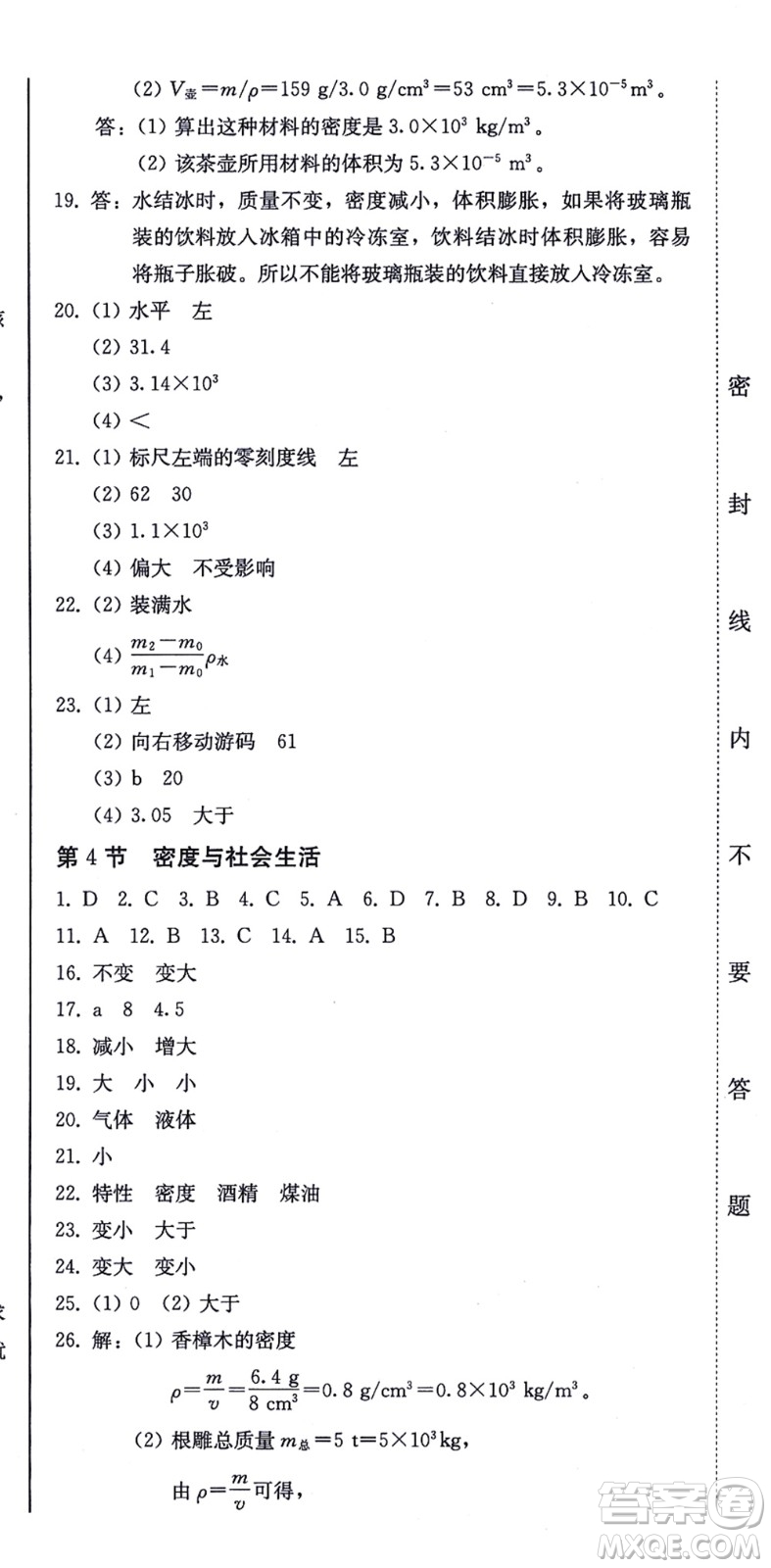 北方婦女兒童出版社2021同步優(yōu)化測試一卷通八年級物理上冊人教版答案