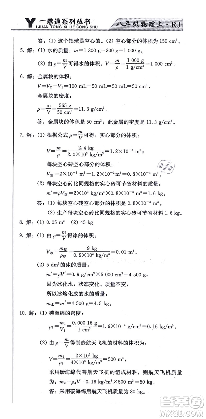 北方婦女兒童出版社2021同步優(yōu)化測試一卷通八年級物理上冊人教版答案