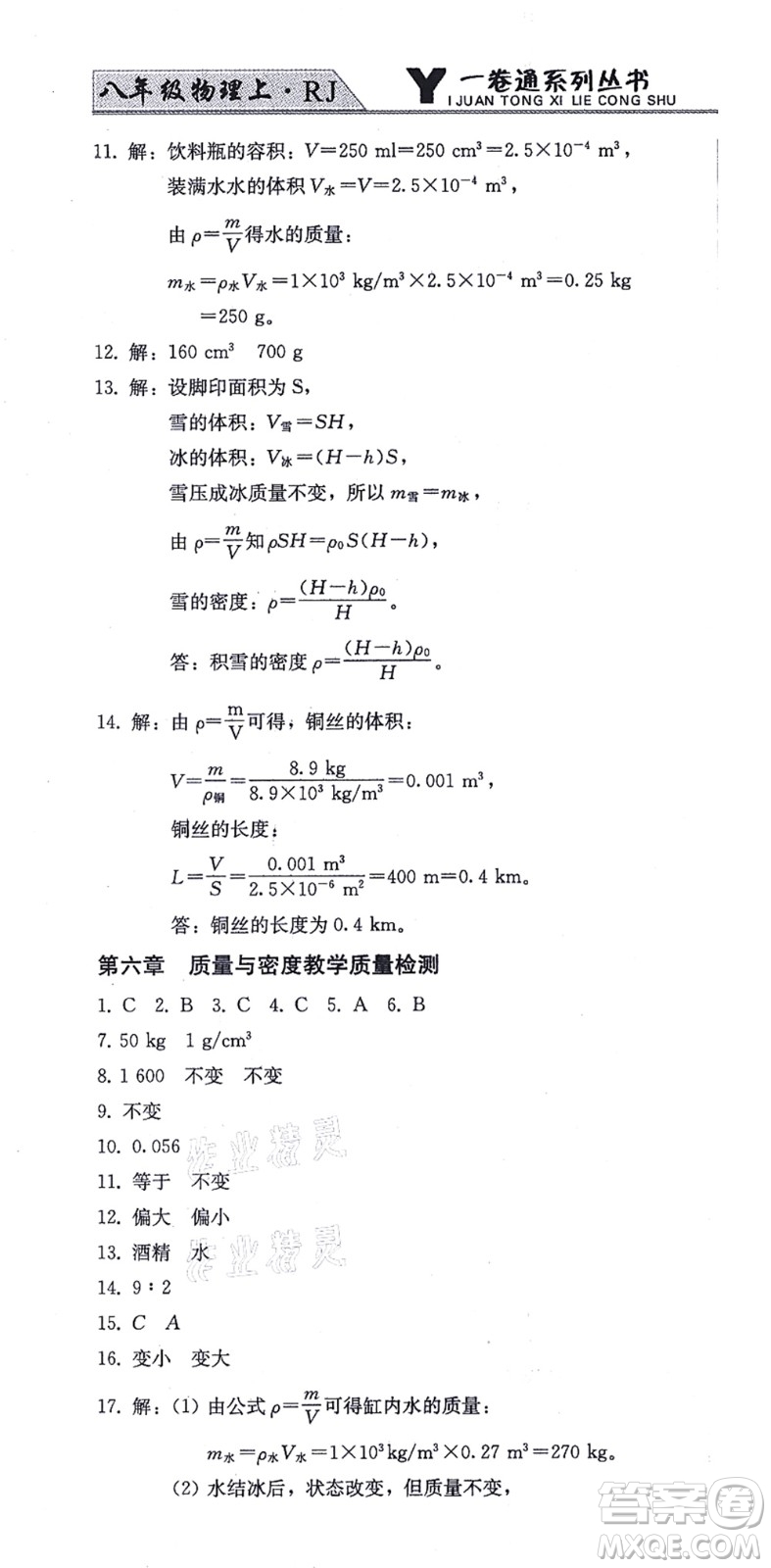 北方婦女兒童出版社2021同步優(yōu)化測試一卷通八年級物理上冊人教版答案