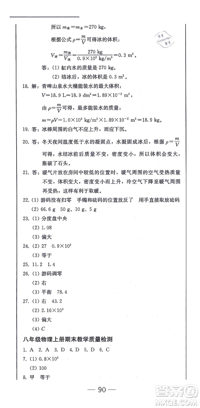 北方婦女兒童出版社2021同步優(yōu)化測試一卷通八年級物理上冊人教版答案