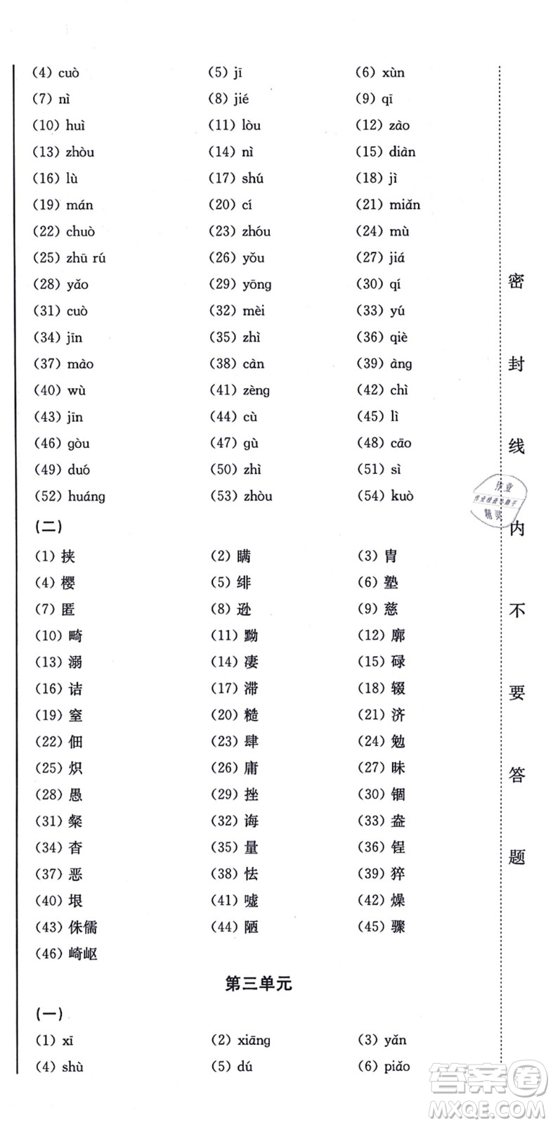 北方婦女兒童出版社2021同步優(yōu)化測試一卷通八年級語文上冊人教版答案