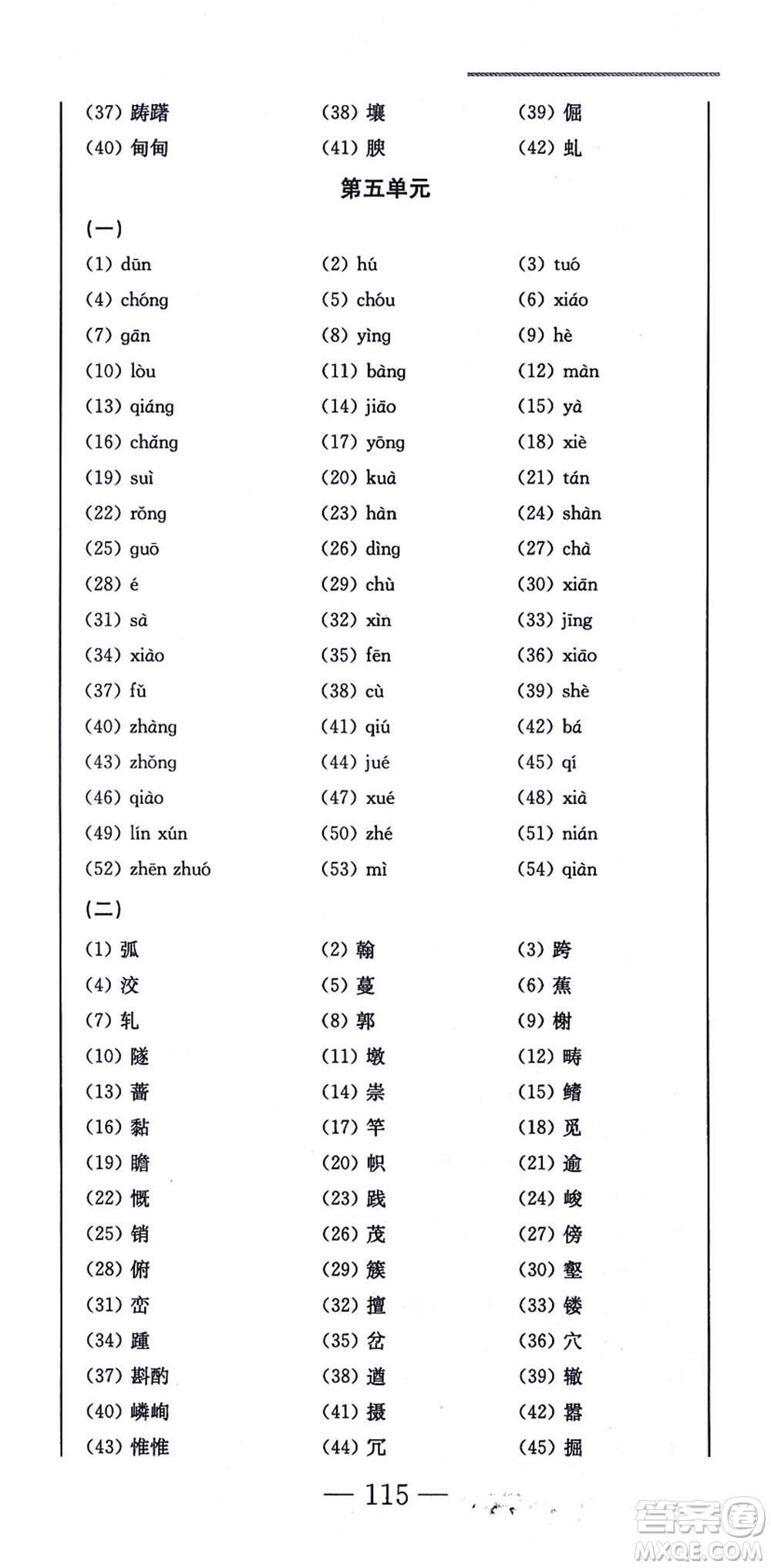 北方婦女兒童出版社2021同步優(yōu)化測試一卷通八年級語文上冊人教版答案