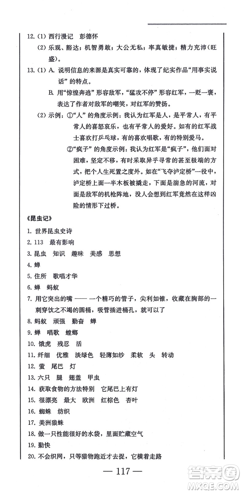 北方婦女兒童出版社2021同步優(yōu)化測試一卷通八年級語文上冊人教版答案