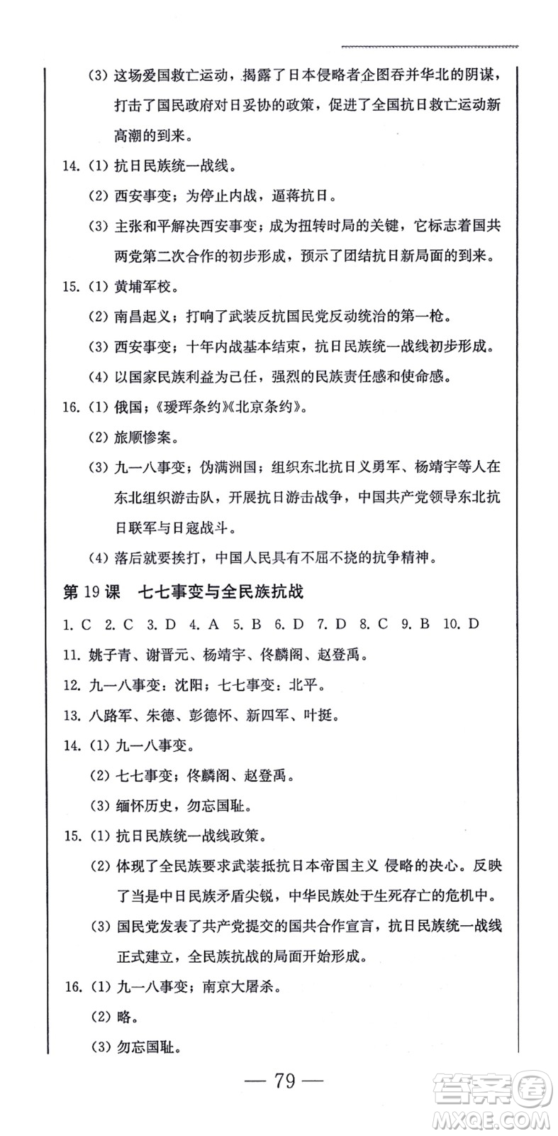 北方婦女兒童出版社2021同步優(yōu)化測試一卷通八年級歷史上冊人教版答案