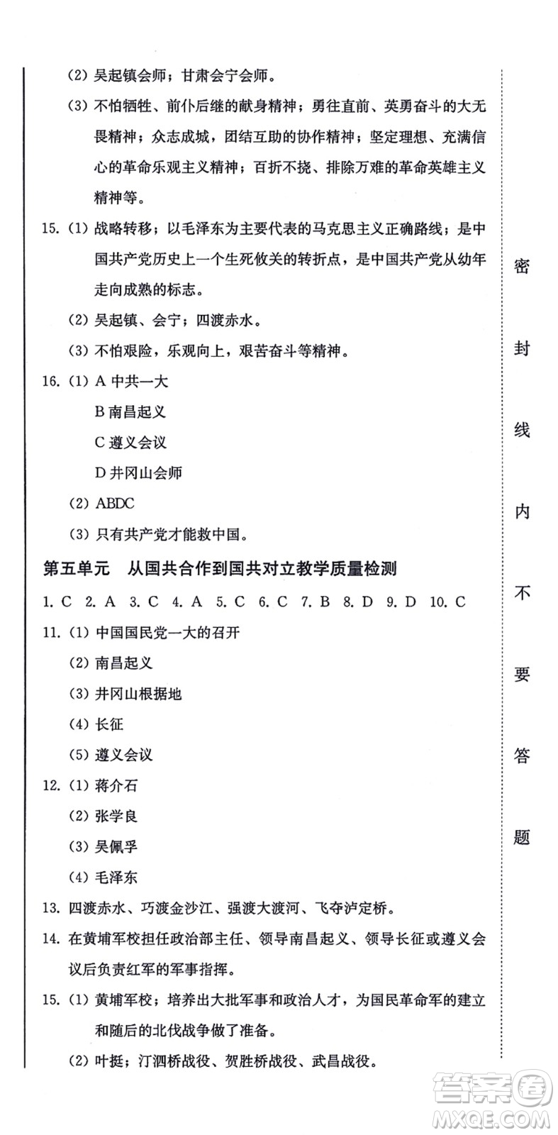 北方婦女兒童出版社2021同步優(yōu)化測試一卷通八年級歷史上冊人教版答案