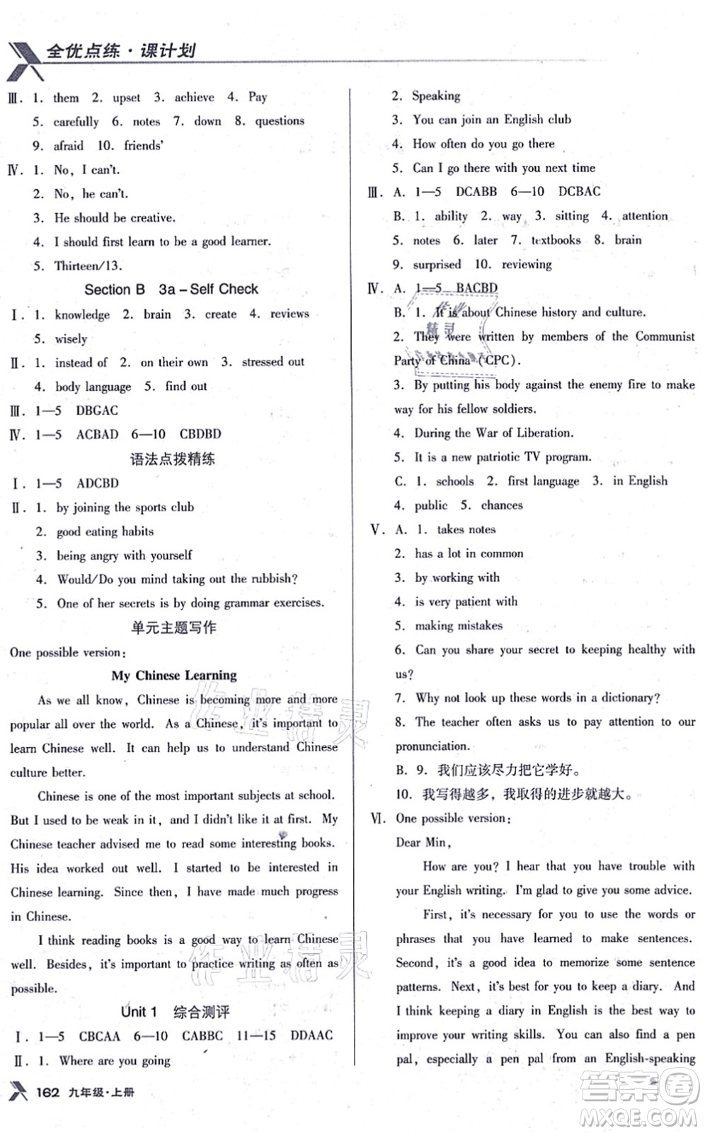 遼海出版社2021全優(yōu)點(diǎn)練課計(jì)劃九年級(jí)英語(yǔ)上冊(cè)RJ人教版答案