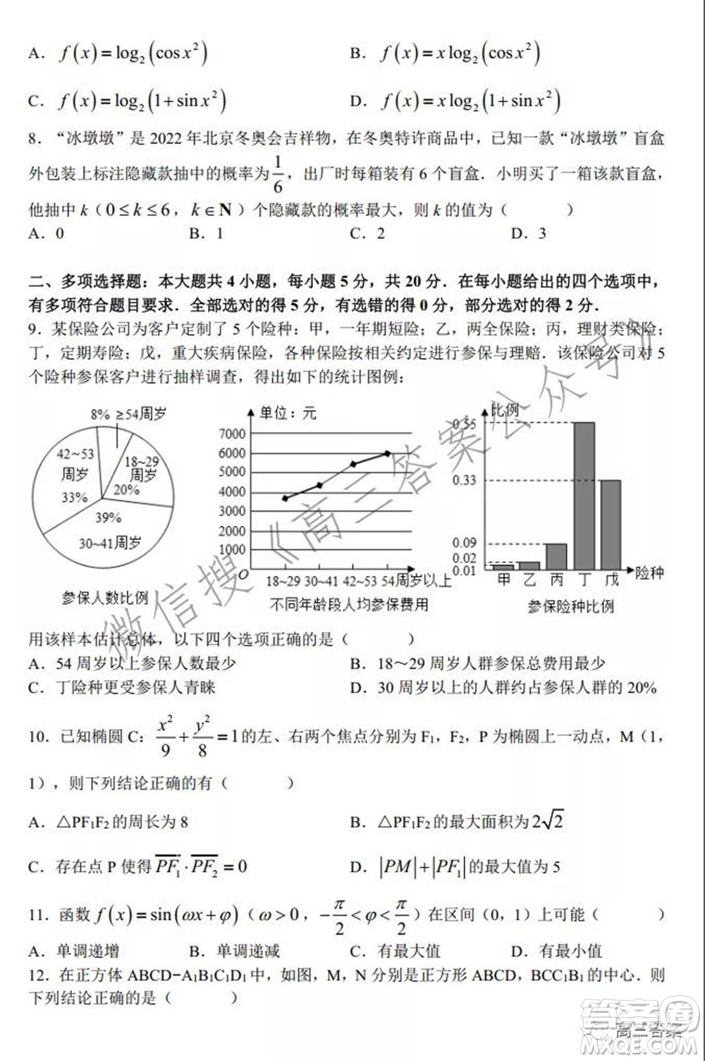 炎德英才大聯(lián)考雅禮中學2022屆高三月考試卷五數(shù)學試題及答案