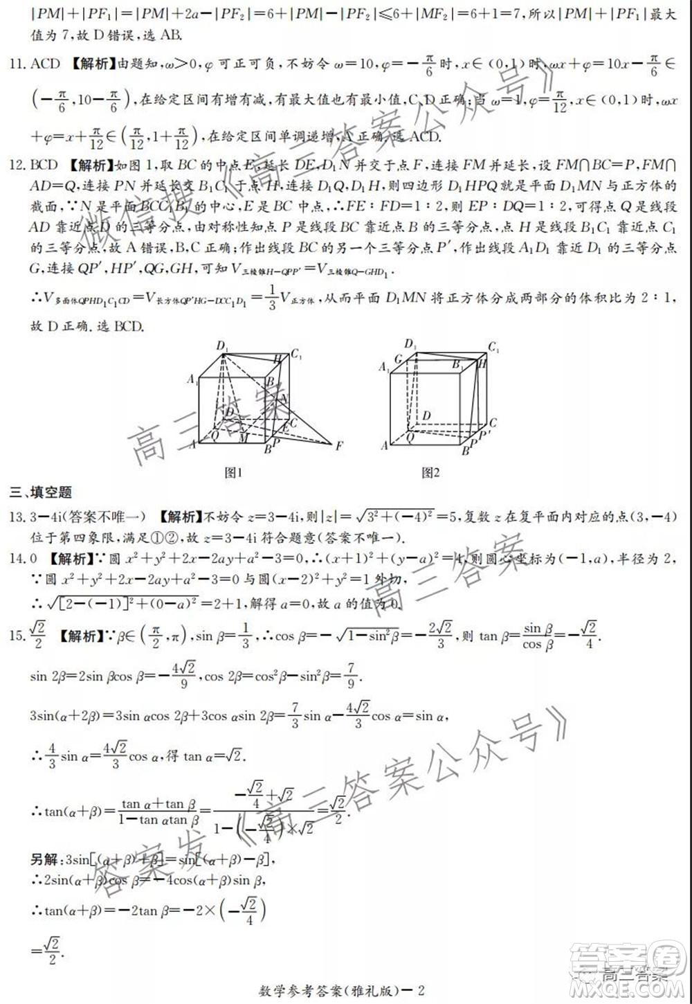 炎德英才大聯(lián)考雅禮中學2022屆高三月考試卷五數(shù)學試題及答案