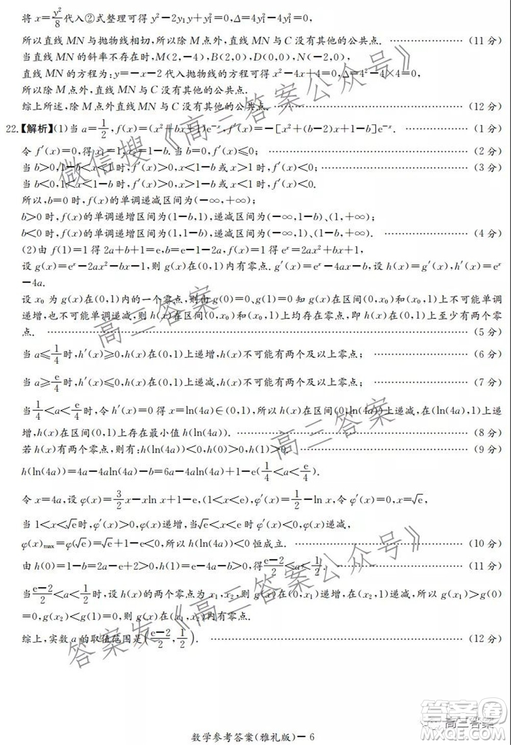 炎德英才大聯(lián)考雅禮中學2022屆高三月考試卷五數(shù)學試題及答案