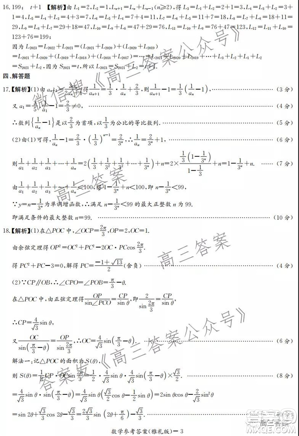 炎德英才大聯(lián)考雅禮中學2022屆高三月考試卷五數(shù)學試題及答案