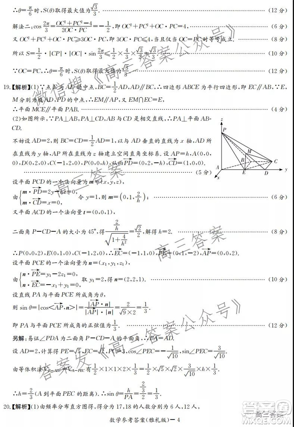 炎德英才大聯(lián)考雅禮中學2022屆高三月考試卷五數(shù)學試題及答案