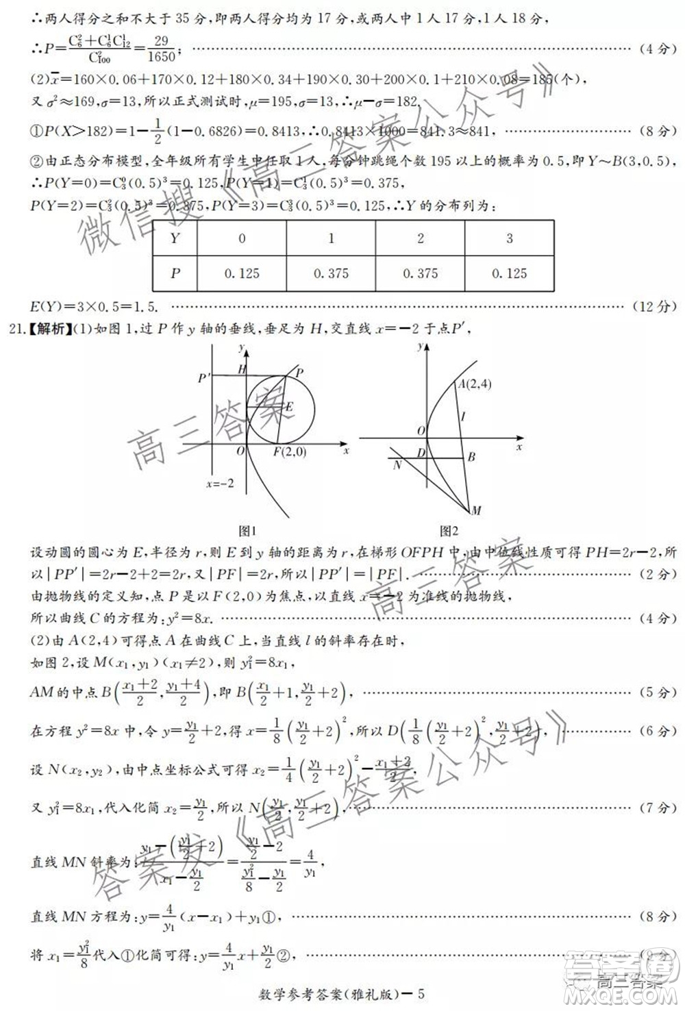 炎德英才大聯(lián)考雅禮中學2022屆高三月考試卷五數(shù)學試題及答案