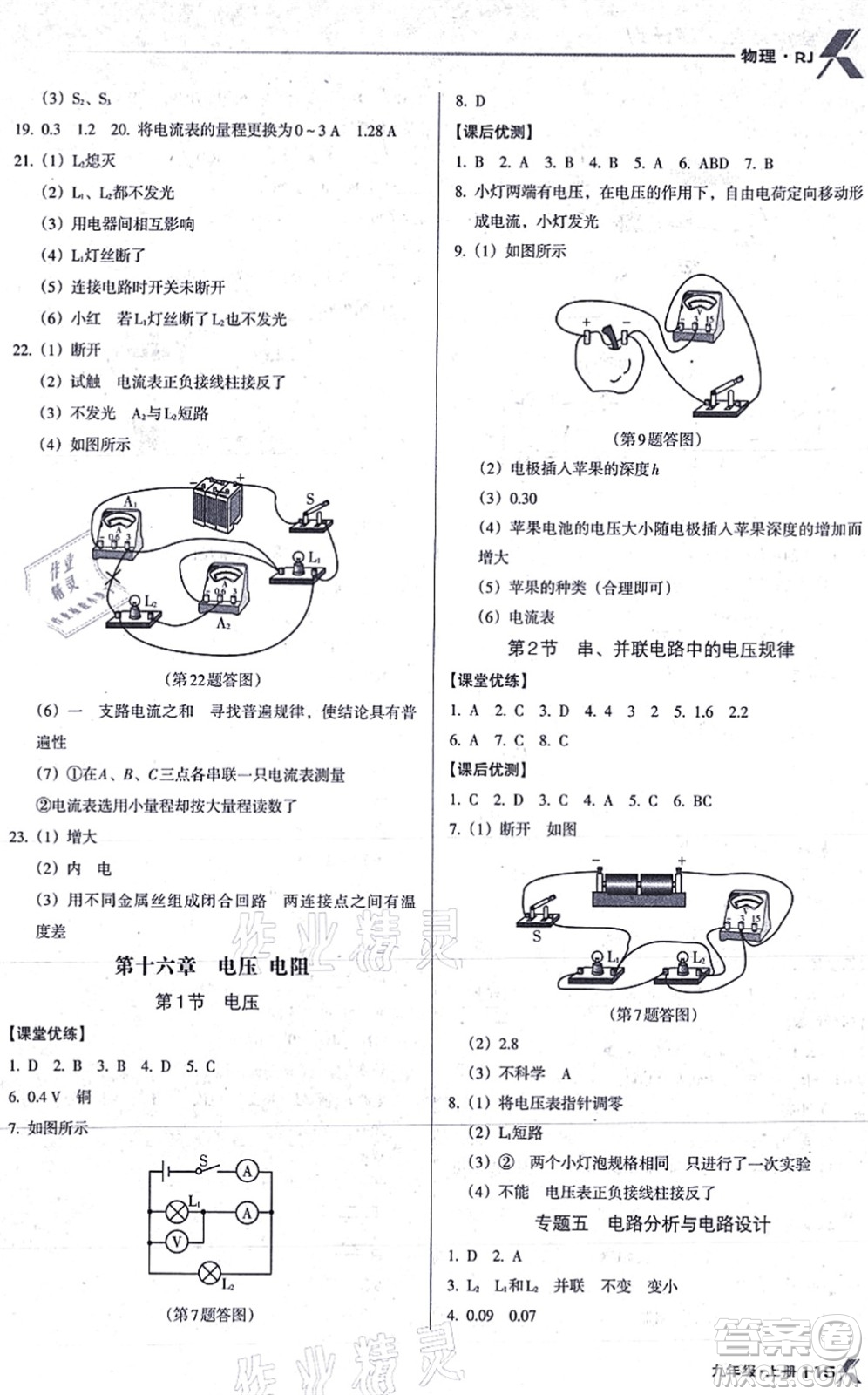 遼海出版社2021全優(yōu)點練課計劃九年級物理上冊RJ人教版答案