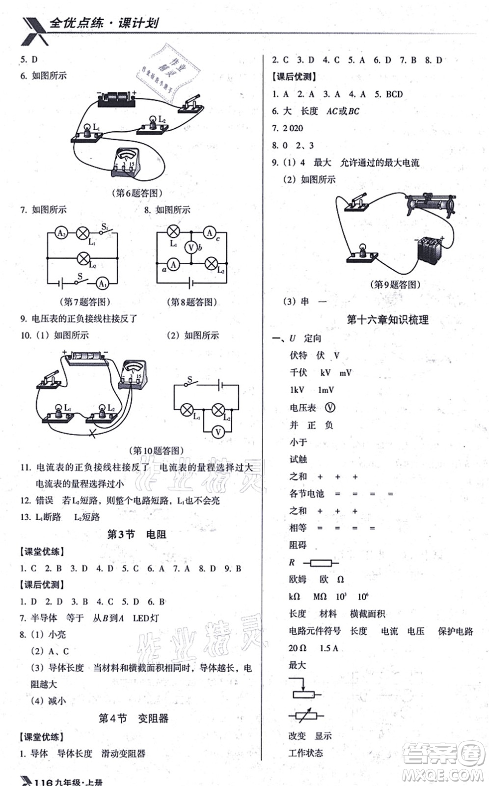 遼海出版社2021全優(yōu)點練課計劃九年級物理上冊RJ人教版答案