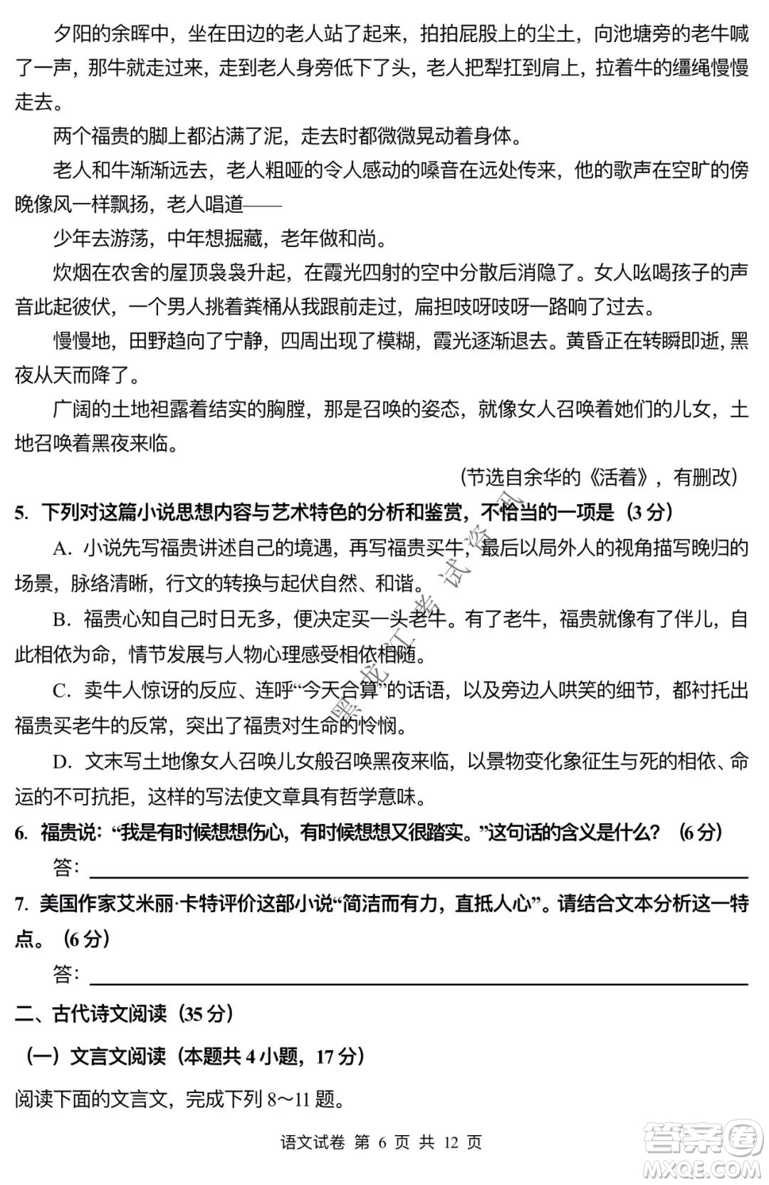 哈三中2021-2022學(xué)年度上學(xué)期高二期末考試語文試卷及答案