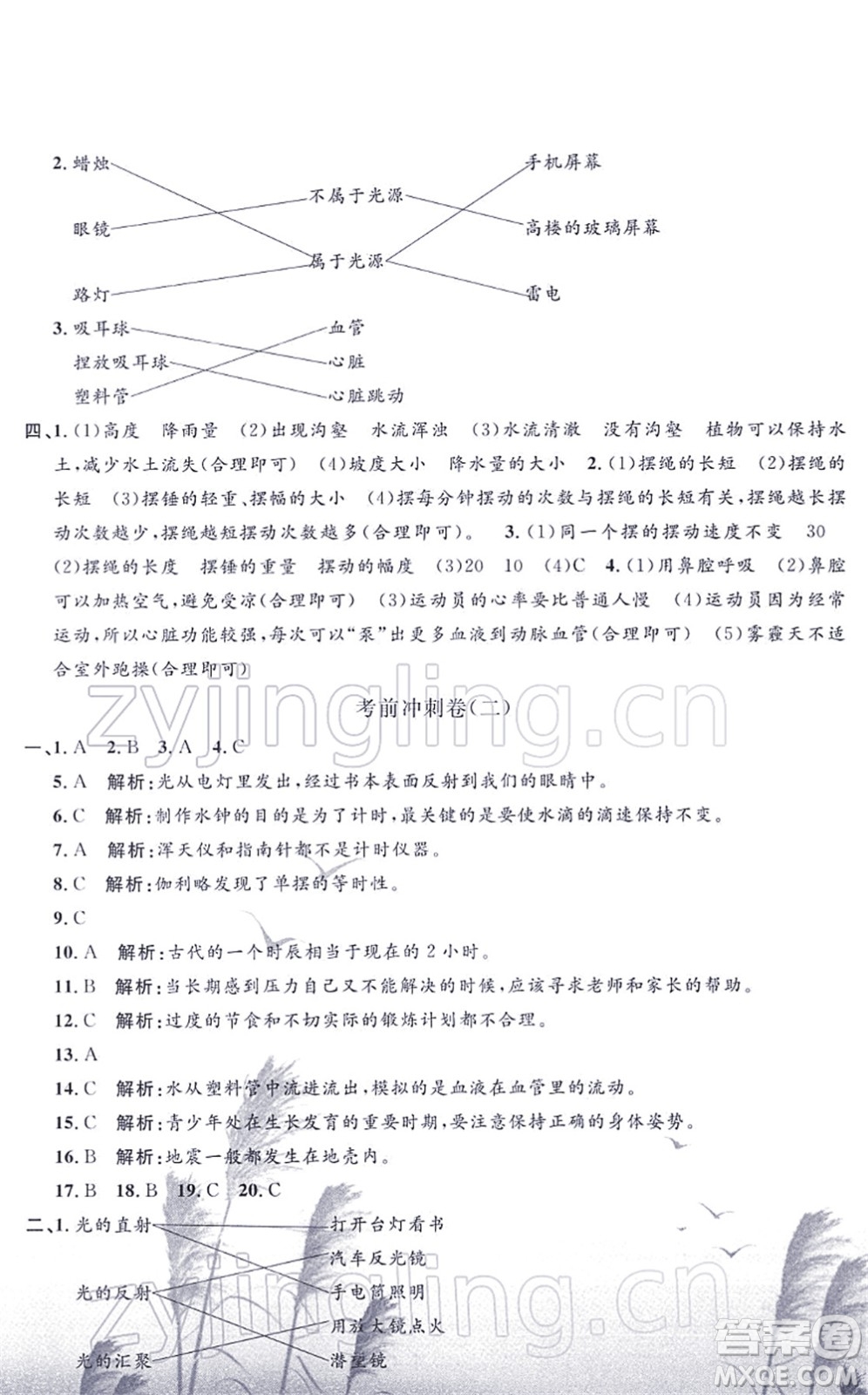 浙江工商大學出版社2021孟建平各地期末試卷精選五年級科學上冊J教科版答案