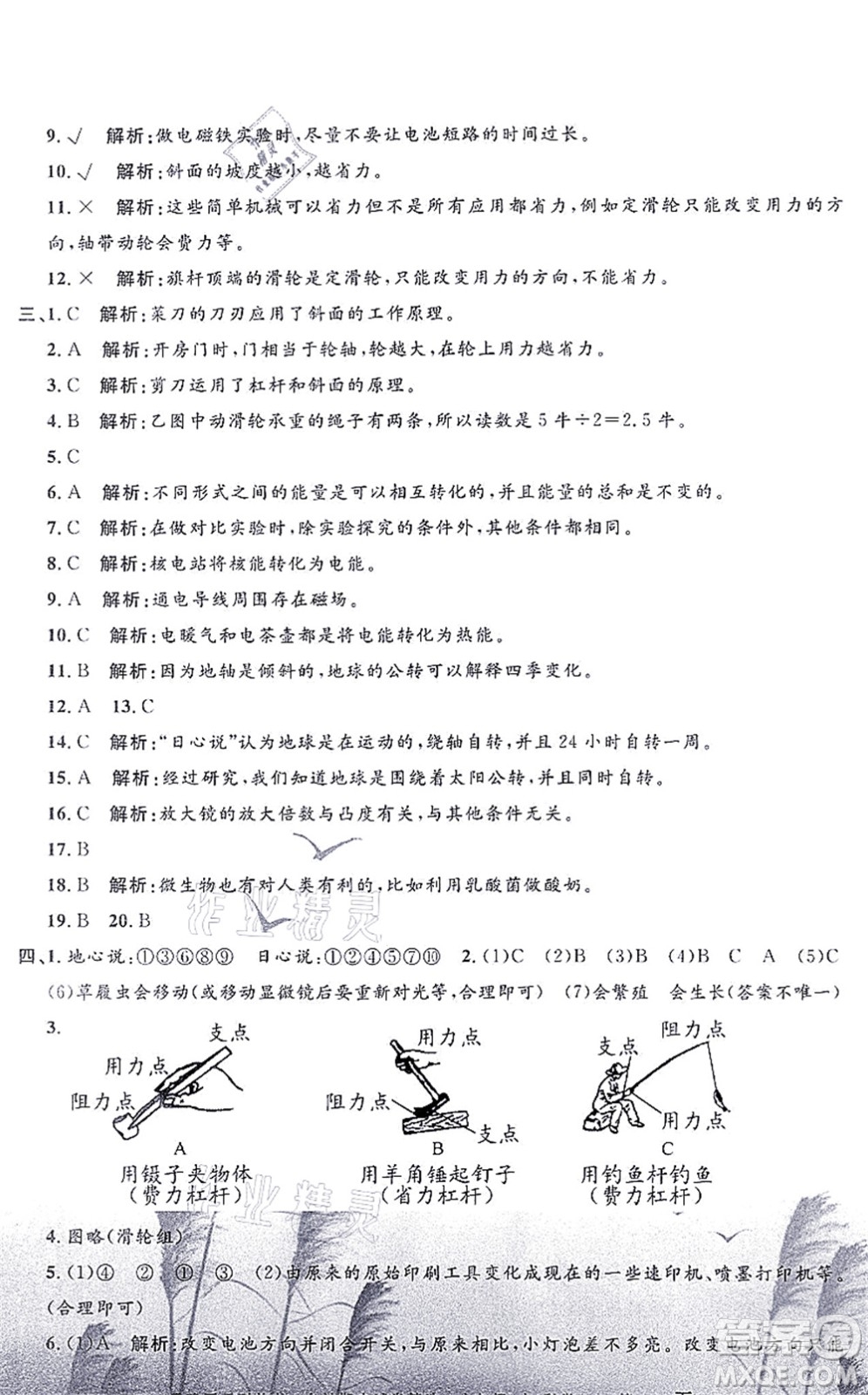 浙江工商大學出版社2021孟建平各地期末試卷精選六年級科學上冊J教科版答案