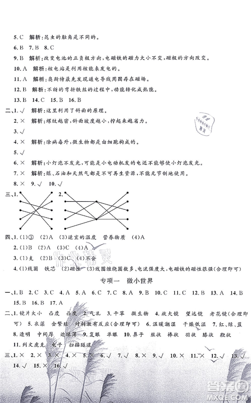 浙江工商大學出版社2021孟建平各地期末試卷精選六年級科學上冊J教科版答案