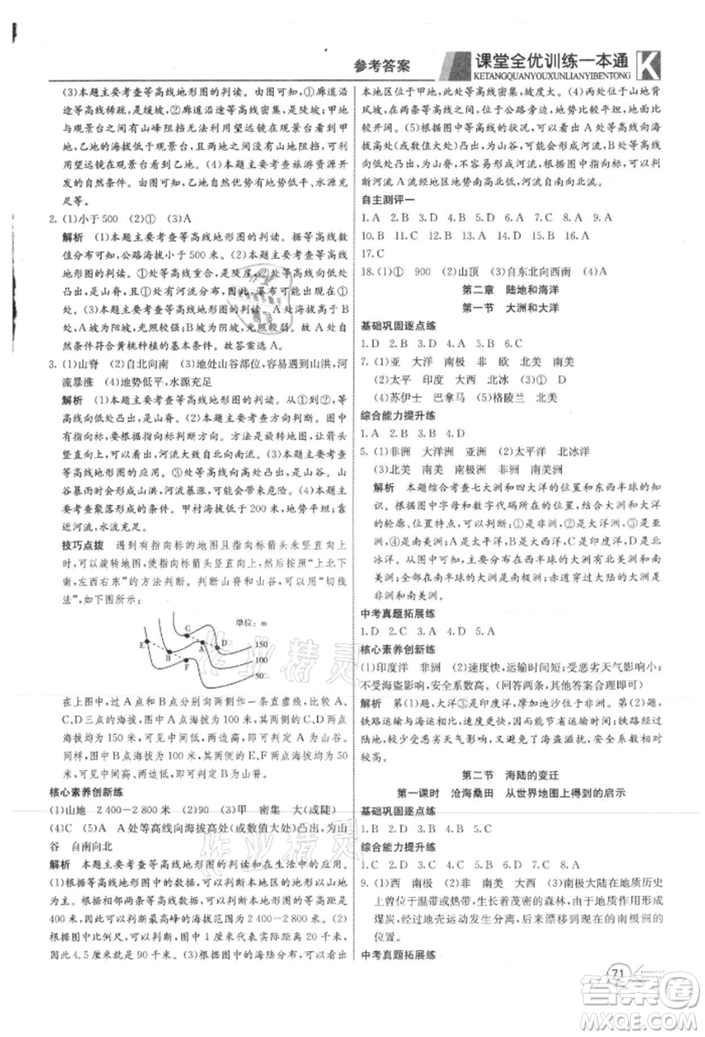 新疆文化出版社2021贏在課堂課堂全優(yōu)訓練一本通七年級地理上冊人教版參考答案