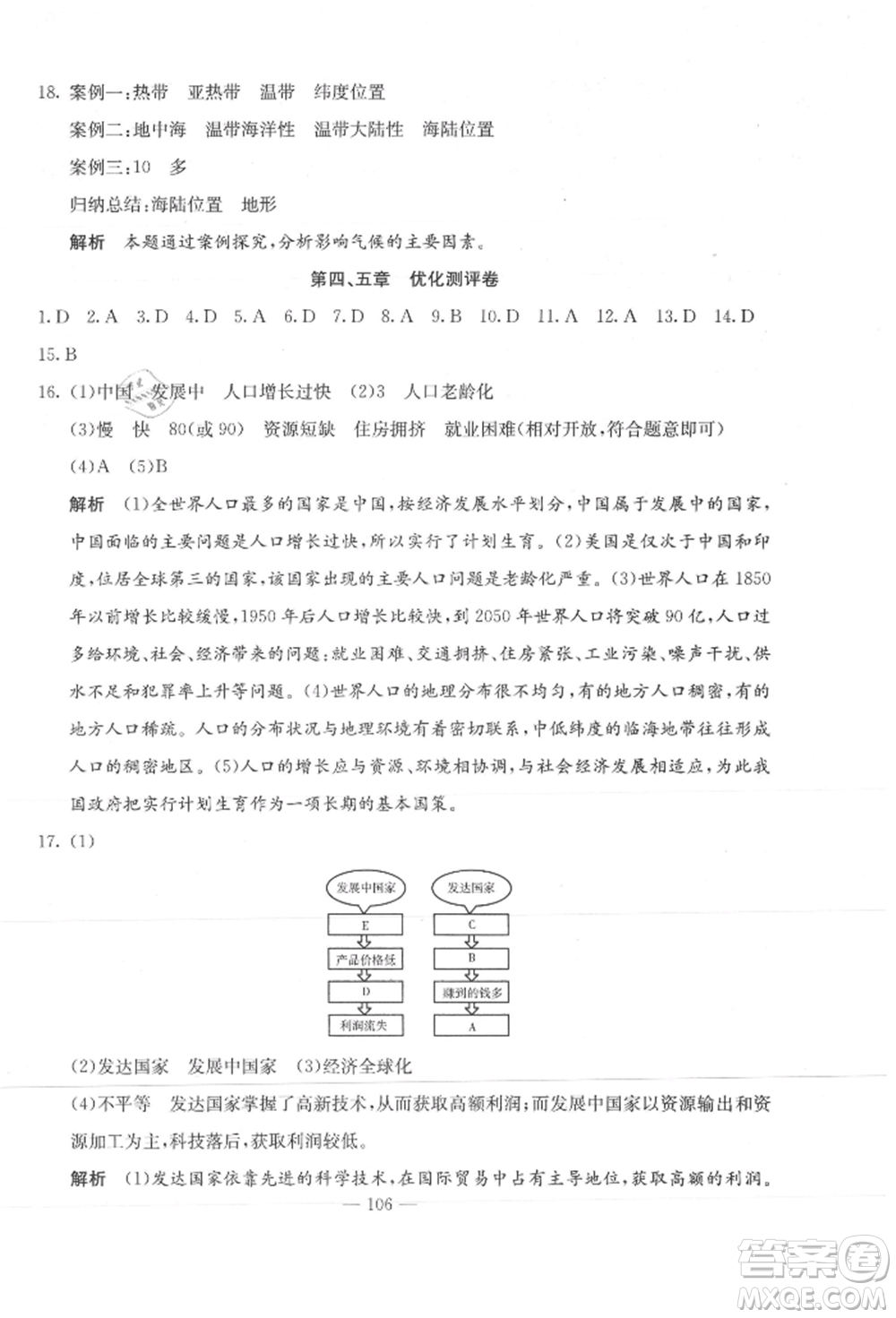 新疆文化出版社2021贏在課堂課堂全優(yōu)訓練一本通七年級地理上冊人教版參考答案