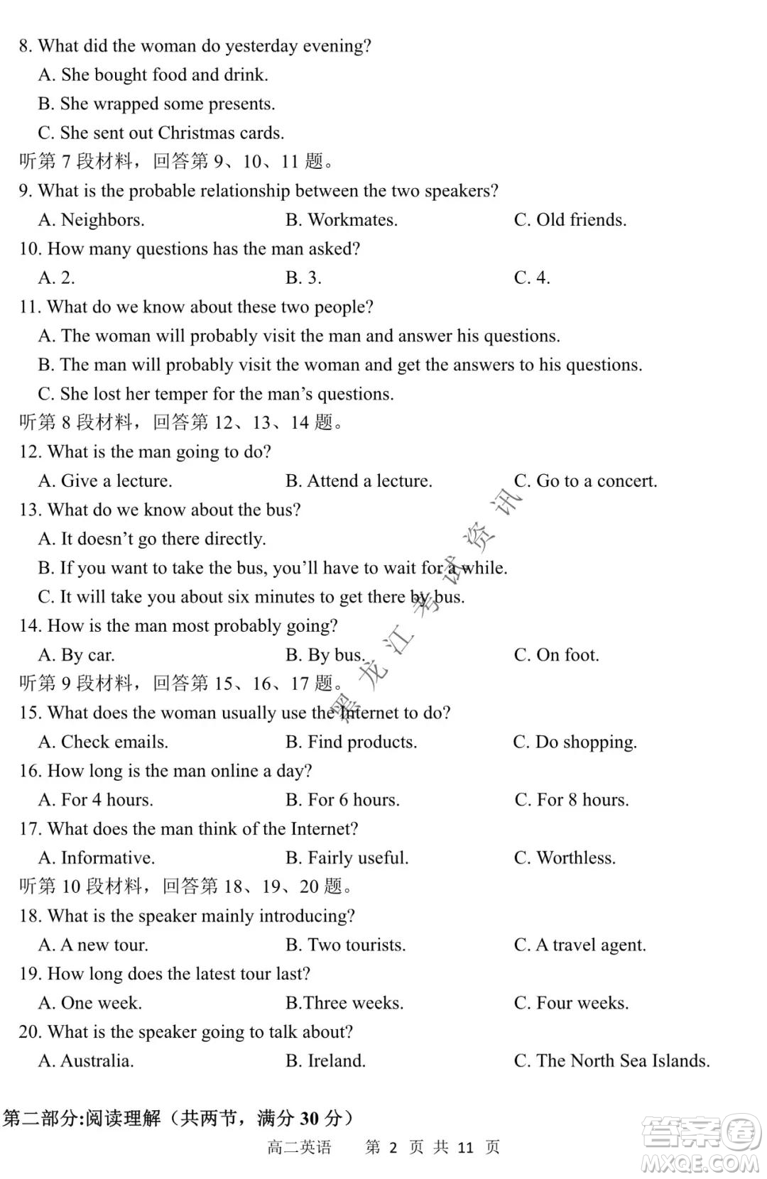 哈三中2021-2022學(xué)年度上學(xué)期高二期末考試英語(yǔ)試卷及答案