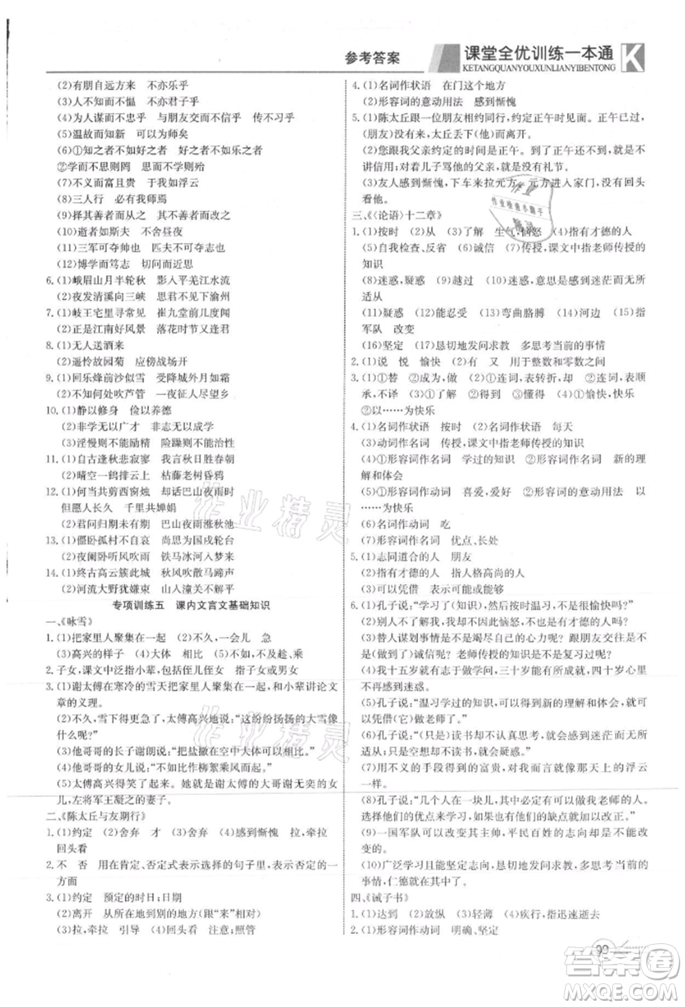 新疆文化出版社2021贏在課堂課堂全優(yōu)訓(xùn)練一本通七年級語文上冊部編版參考答案