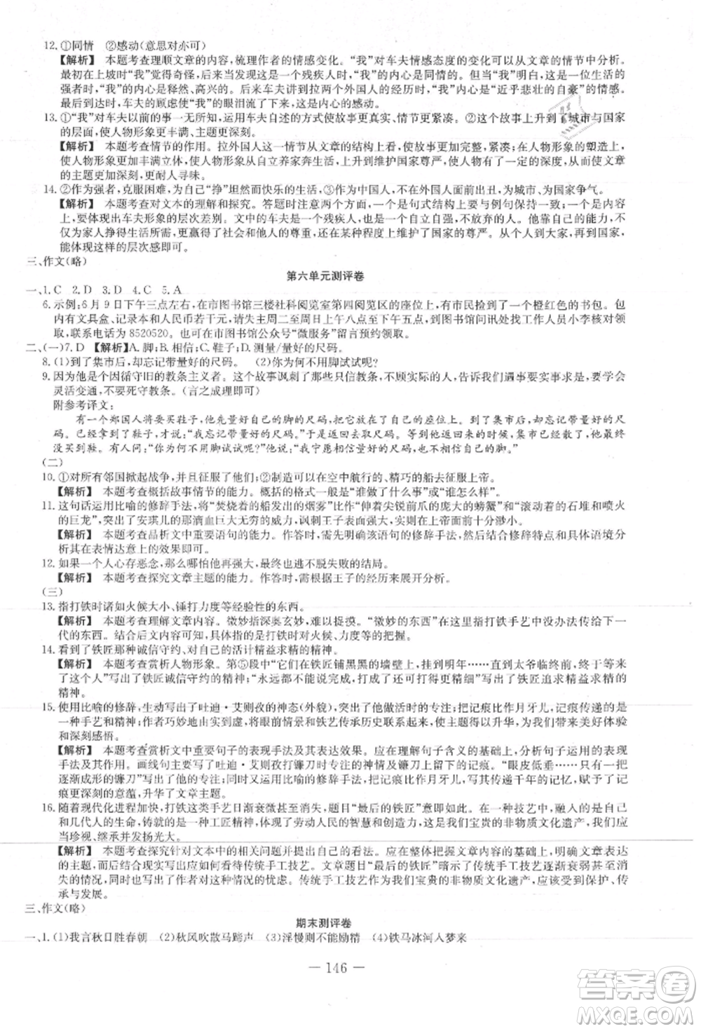 新疆文化出版社2021贏在課堂課堂全優(yōu)訓(xùn)練一本通七年級語文上冊部編版參考答案